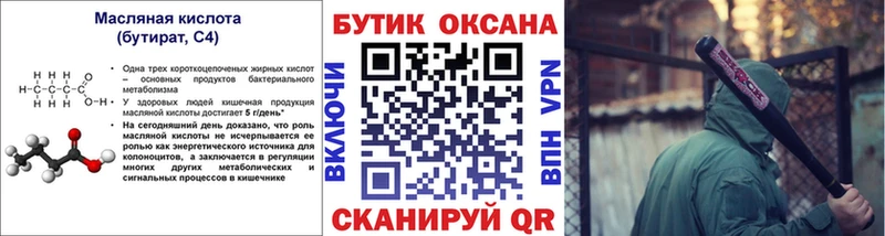 БУТИРАТ оксана  Волхов 