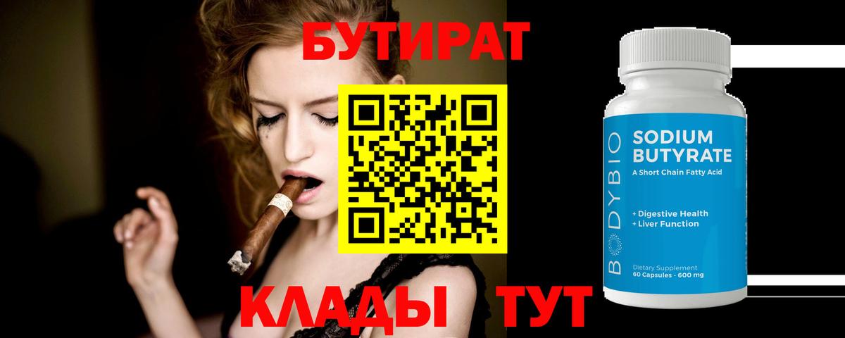 Бутират вода  Вход с VPN  Бутират  Волхов 