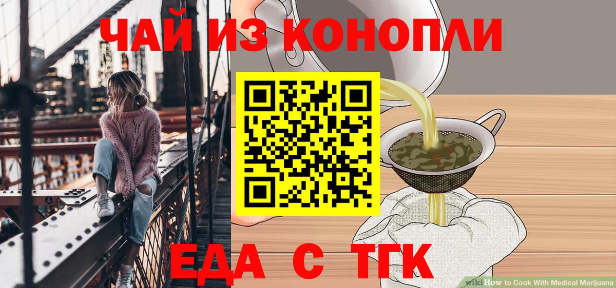 Еда ТГК марихуана Волхов