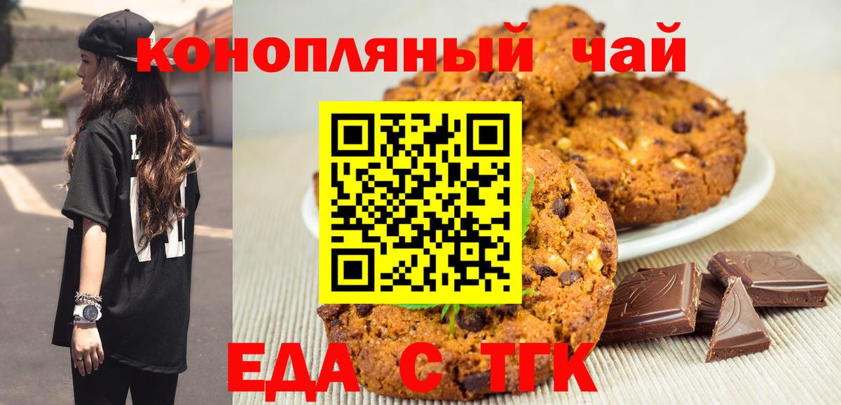 Печенье с ТГК марихуана  Вход с VPN  Волхов 