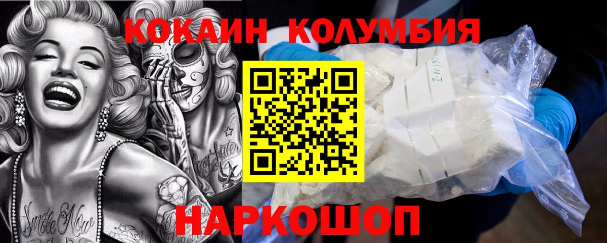 Кокаин Колумбийский  Вход с VPN  Cocaine Боливия  Волхов 