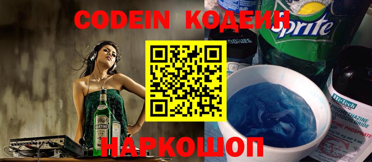 магазин    Кодеиновый сироп Lean напиток Lean (лин)  Вход с VPN  Волхов 