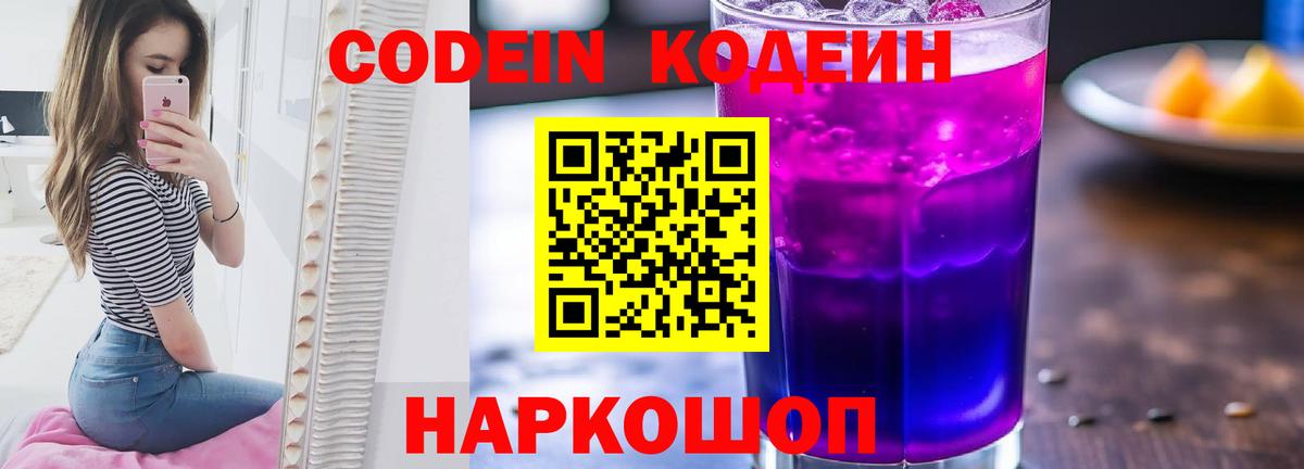 Codein Purple Drank Волхов