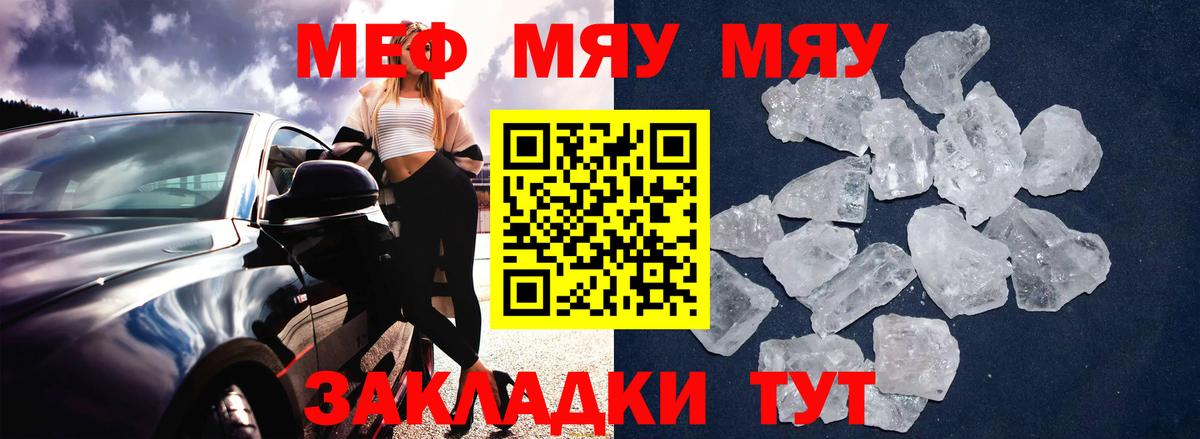 Меф мяу мяу  Волхов