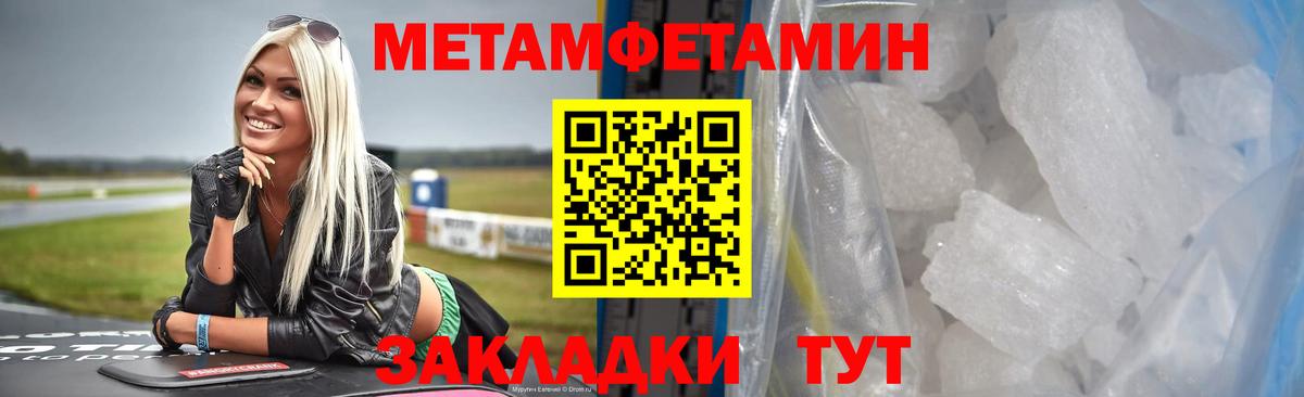 МЕТАМФЕТАМИН кристалл Волхов